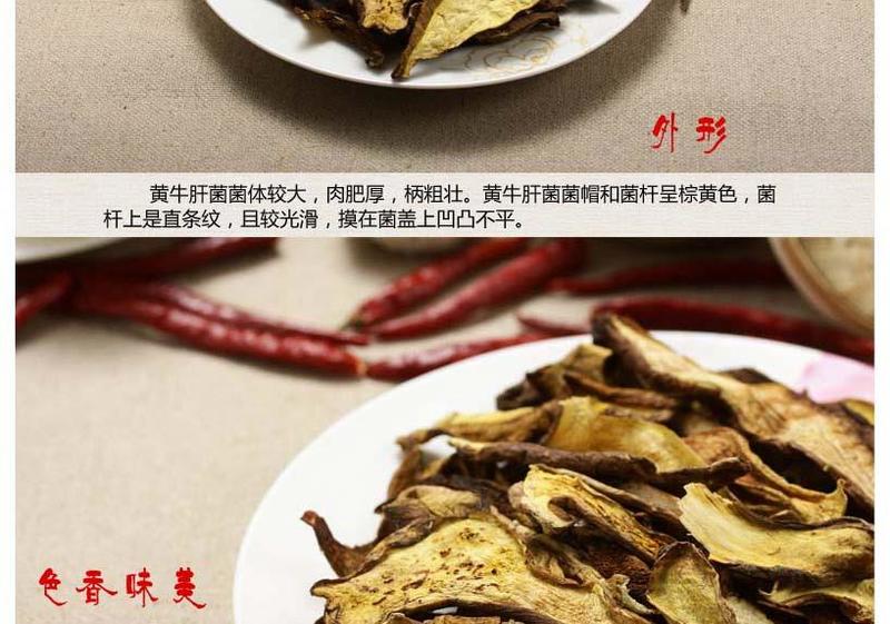 大凉山特级黄牛肝菌