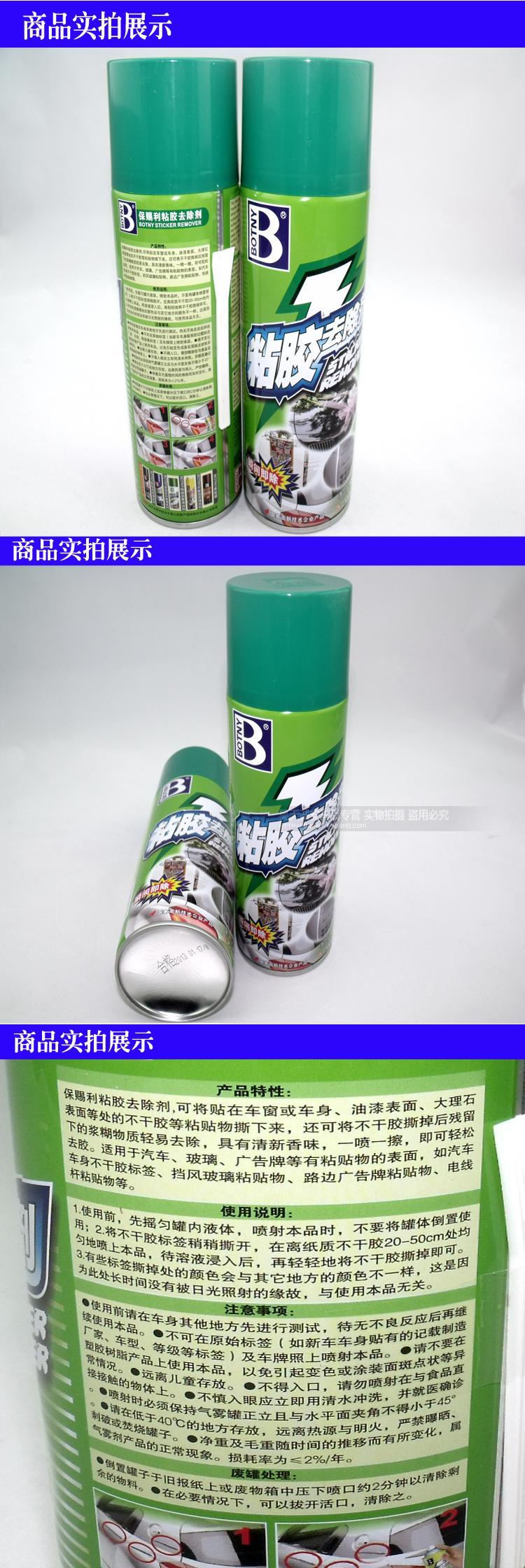 保赐利 粘胶去除剂 450ml