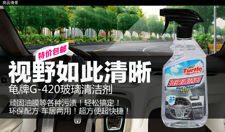 龟牌 汽车车窗玻璃清洁剂前挡油膜拨除剂  500ML