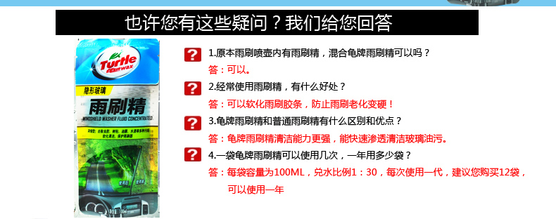 龟牌 超浓缩汽车雨刷精 100ml×2