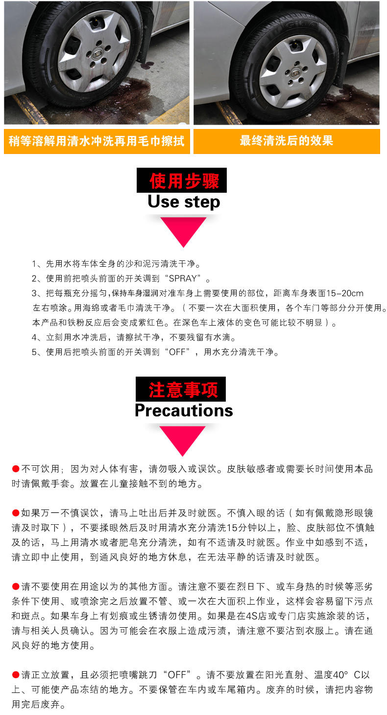 好顺 汽车铁粉清洁 锈迹去除剂 420ml