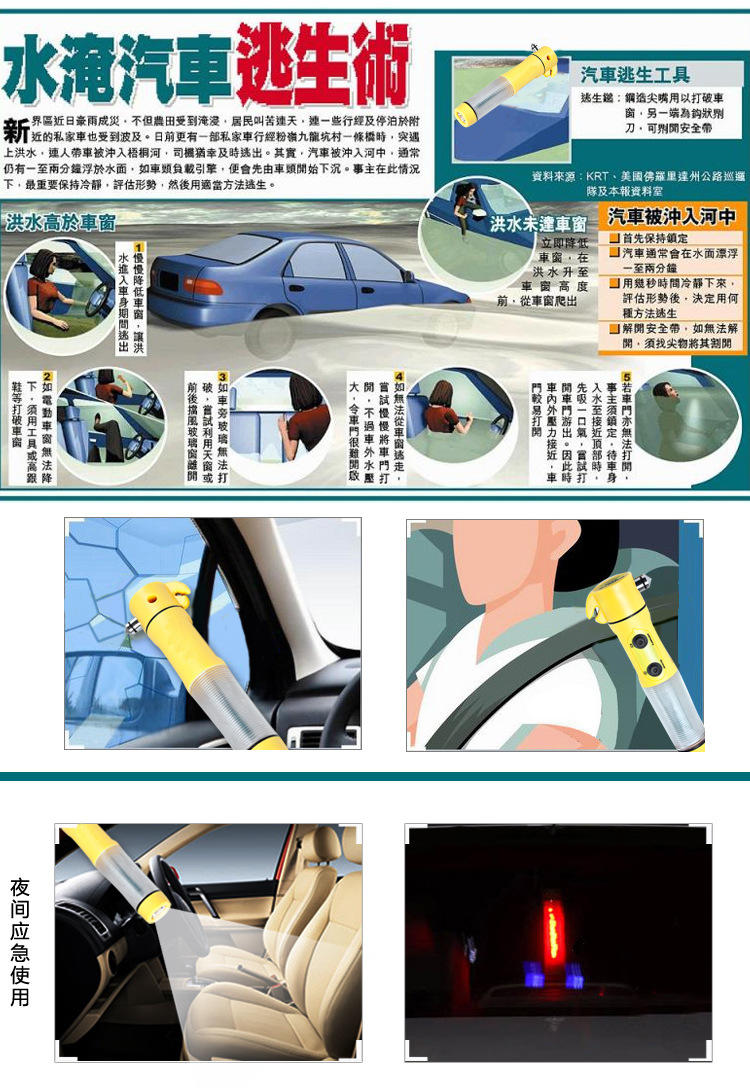 多功能 四合一汽车安全锤