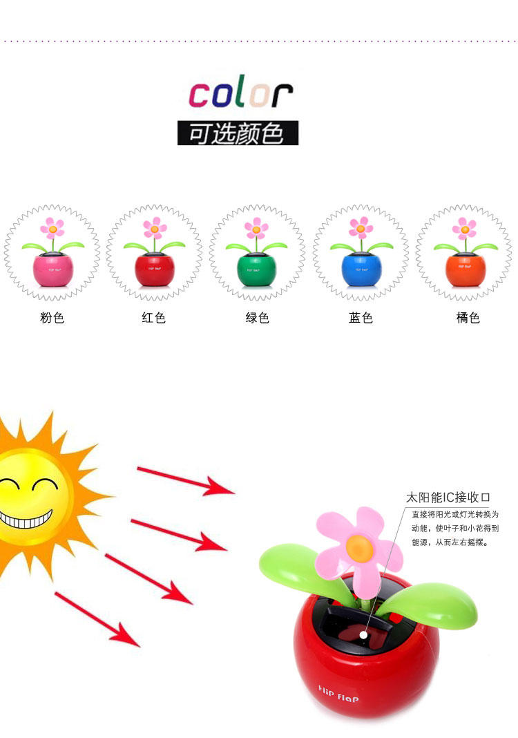 太阳能自动摇摆太阳花 摇头苹果花