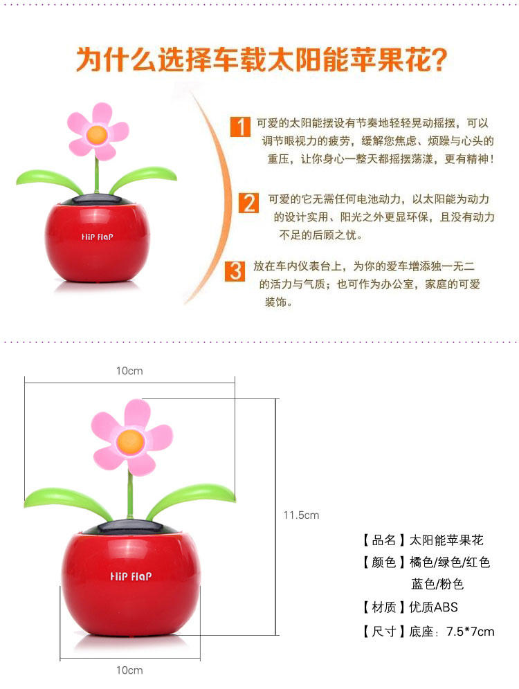 太阳能自动摇摆太阳花 摇头苹果花