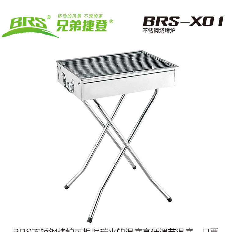 兄弟捷登BRS-X01 便携不锈钢折叠烧烤炉 户外木炭烧烤架【包邮】