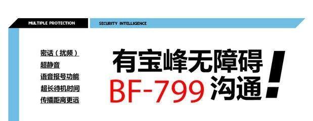 宝峰BF-799对讲机 民用迷你手台 户外车载自驾游专用机【包邮】