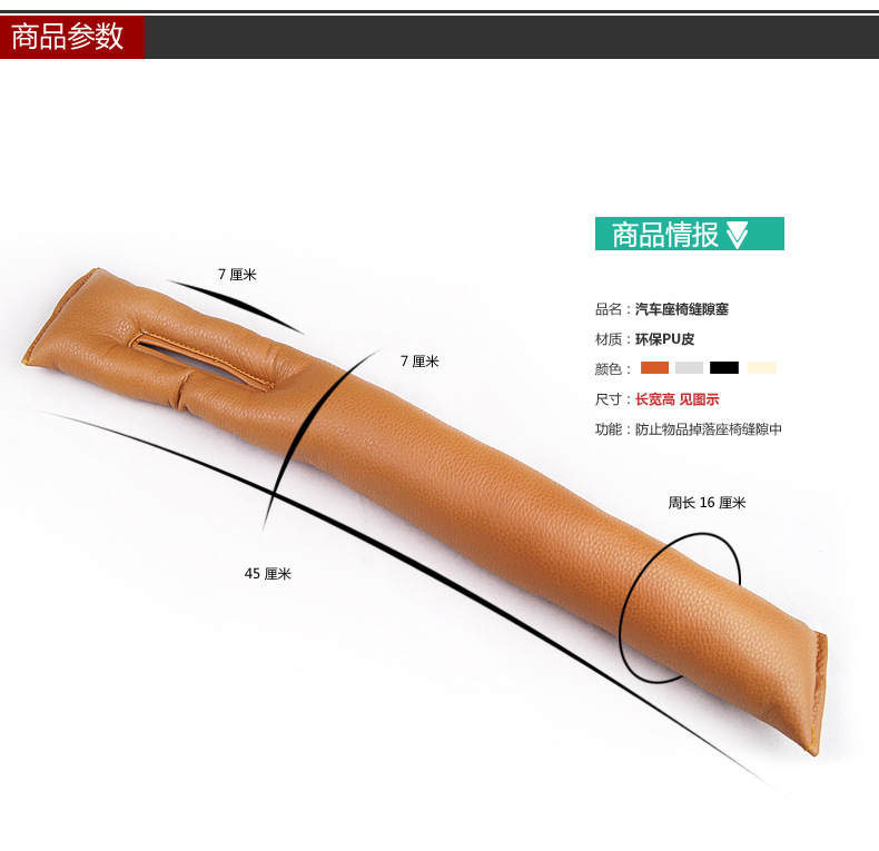 汽车座椅缝隙塞 汽车防漏缝塞车内保护塞条 车用防漏条 四个颜色