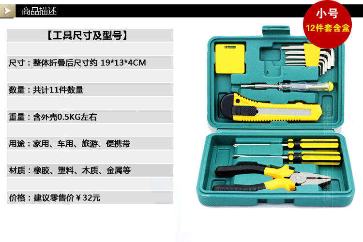 11件套车载维修工具包 汽车应急工具箱组合套装 备用工具 12合一