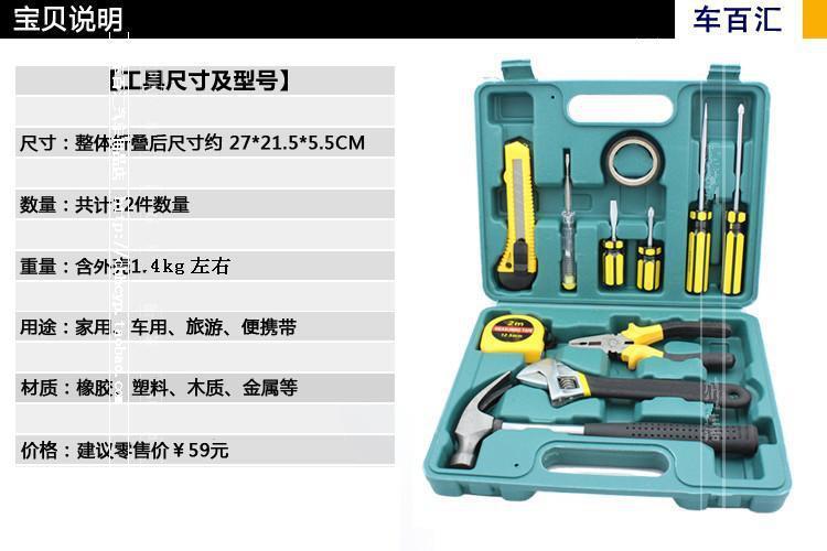 大12件套车载维修工具包 汽车应急工具箱组合套装用品