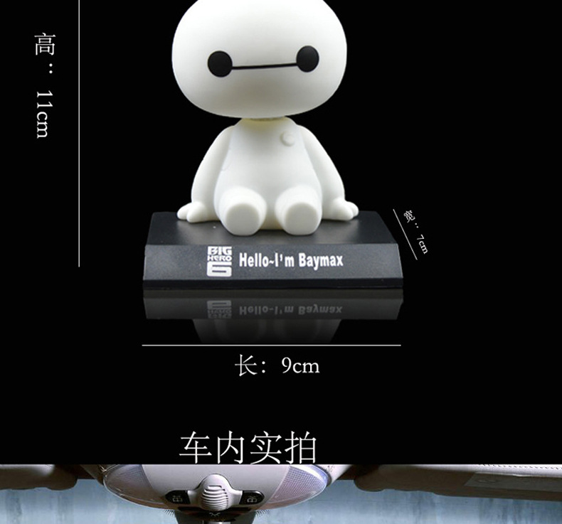 汽车摆件 超能陆战队 大白Baymax 车载摆件车饰 摇头公仔玩具