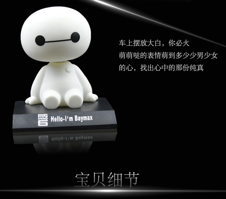 汽车摆件 超能陆战队 大白Baymax 车载摆件车饰 摇头公仔玩具