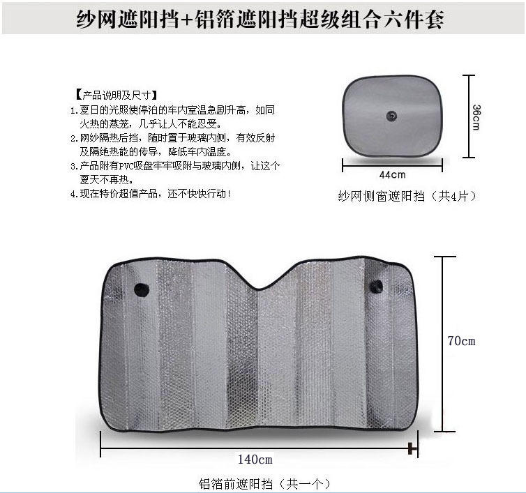 厂家直销遮阳挡6件套 阳板帘前后侧用防晒避阳光垫网隔热六件套