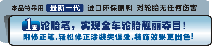 易彩 轮胎笔 炫白色 描胎笔 汽车轮胎标志笔 涂鸦个性改装笔（2支）