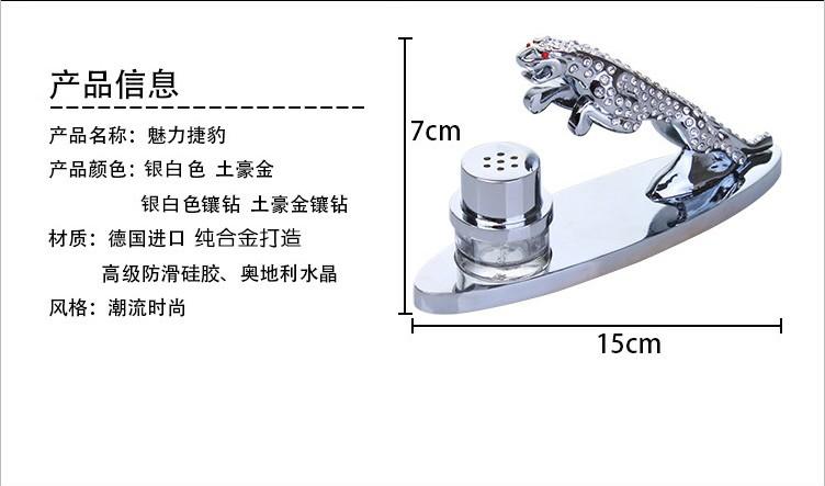 汽车香水座 镶钻合金捷豹香水座 金钱豹车载摆件 车载香水摆件【包邮】