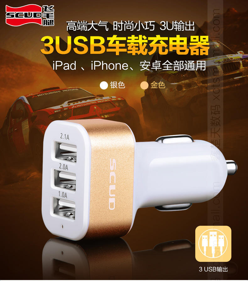 飞毛腿C303 车载充电器 一拖三车充USB 12v 24v汽车充电器