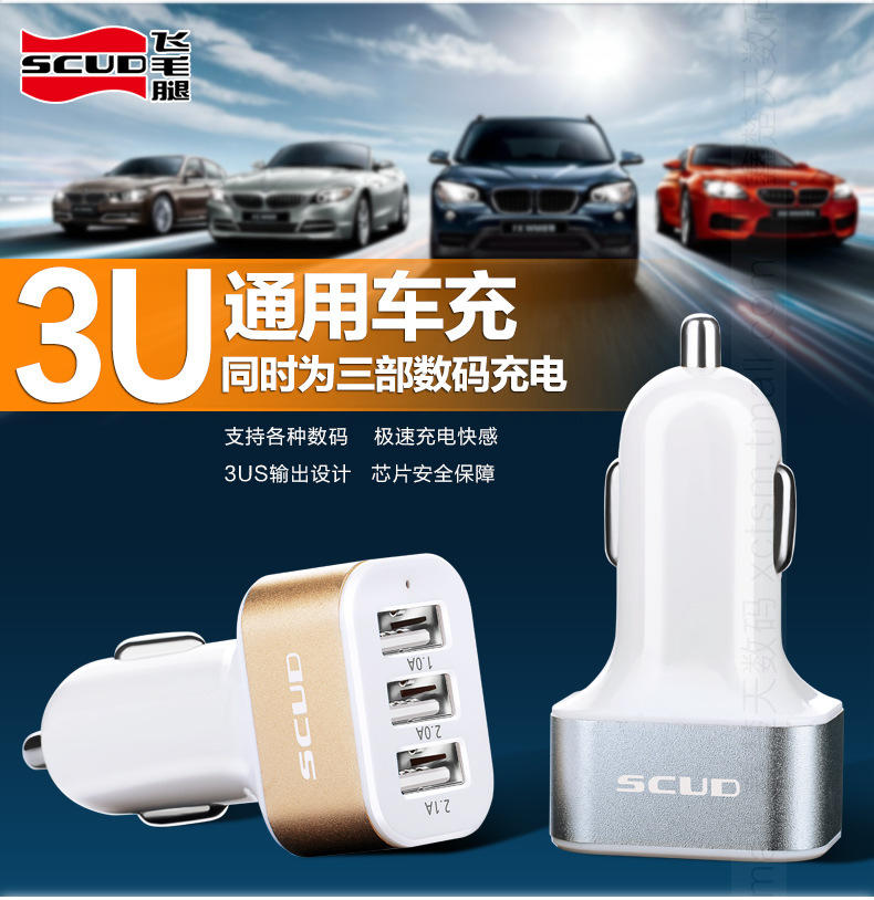 飞毛腿C303 车载充电器 一拖三车充USB 12v 24v汽车充电器