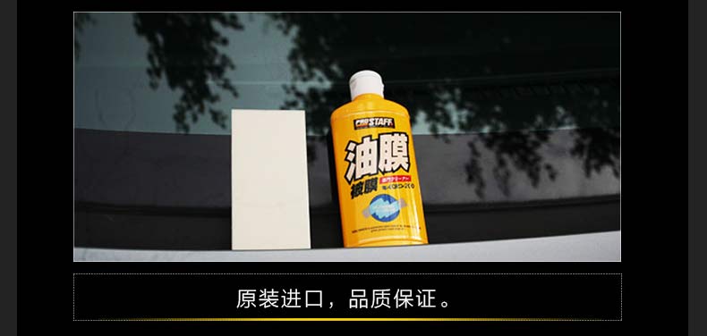 汽车挡风玻璃去油膜清洗剂清洁剂去除剂除油膜清除剂去污剂