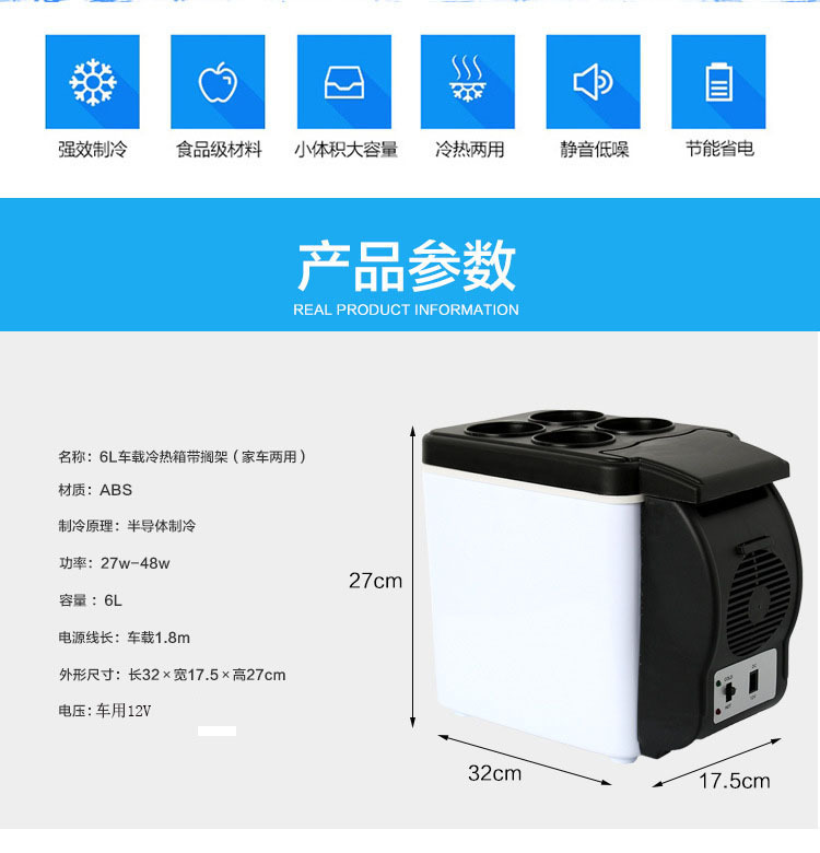 汽车车载冰箱 冷暖迷你小冰箱 便携式车用6L冷藏箱保温箱12V