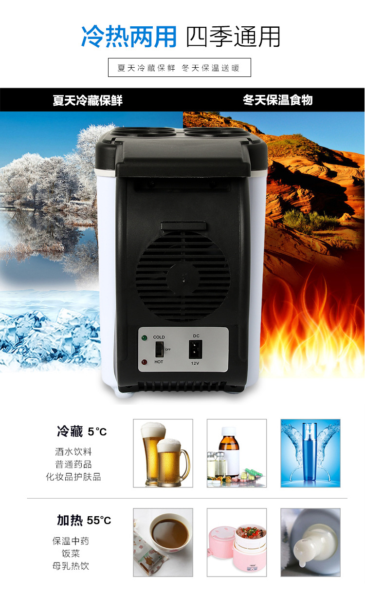 汽车车载冰箱 冷暖迷你小冰箱 便携式车用6L冷藏箱保温箱12V