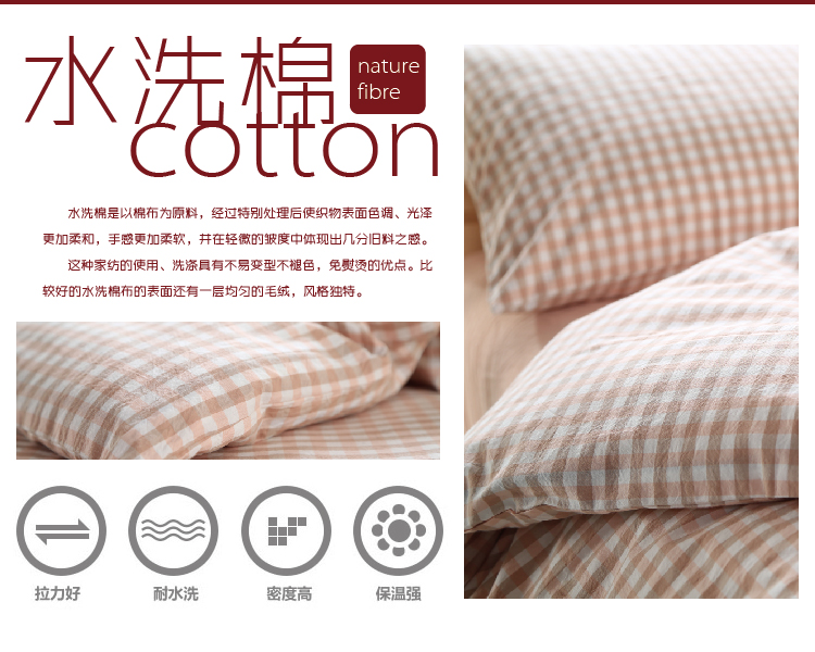 欧的家纺纯棉水洗棉小格系列时尚简约床单床笠床品四件套
