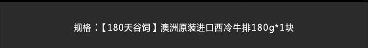 牛哈哈澳洲原装进口 180天谷饲新鲜西冷牛排180g/块