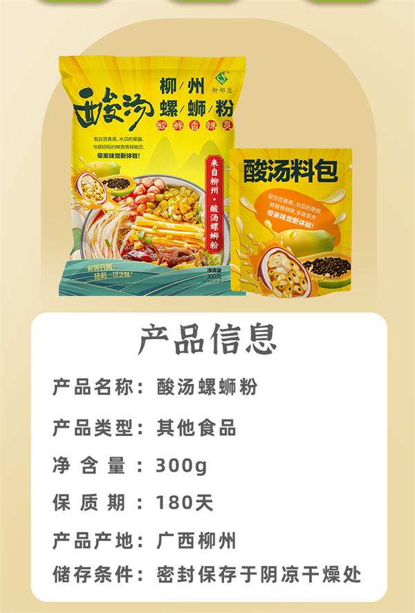柳邮惠 (学校强国专享）柳州正宗酸汤螺蛳粉300克*1袋