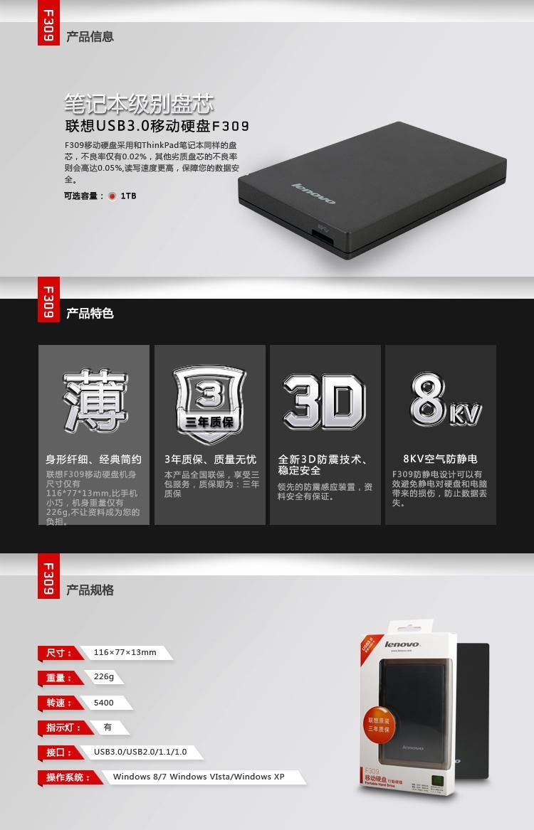 Lenovo/联想F309移动硬盘USB3.0 1T 原装正品