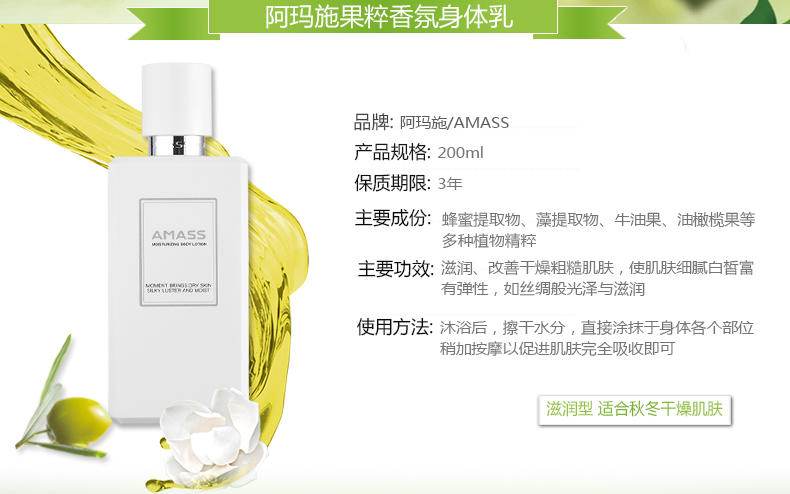 阿玛施果粹滋润身体乳200ml 保湿美白去鸡皮角质