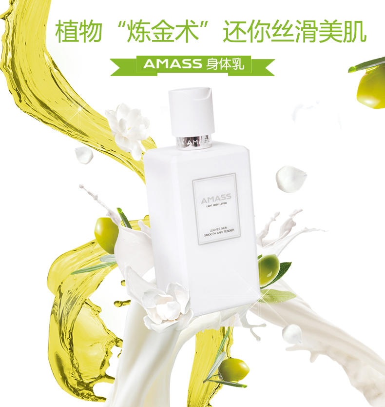 阿玛施果粹滋润身体乳200ml 保湿美白去鸡皮角质