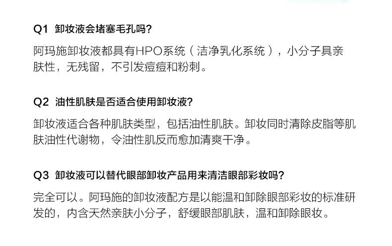 阿玛施眼唇部卸妆乳100ml 温和保湿清爽深层清洁