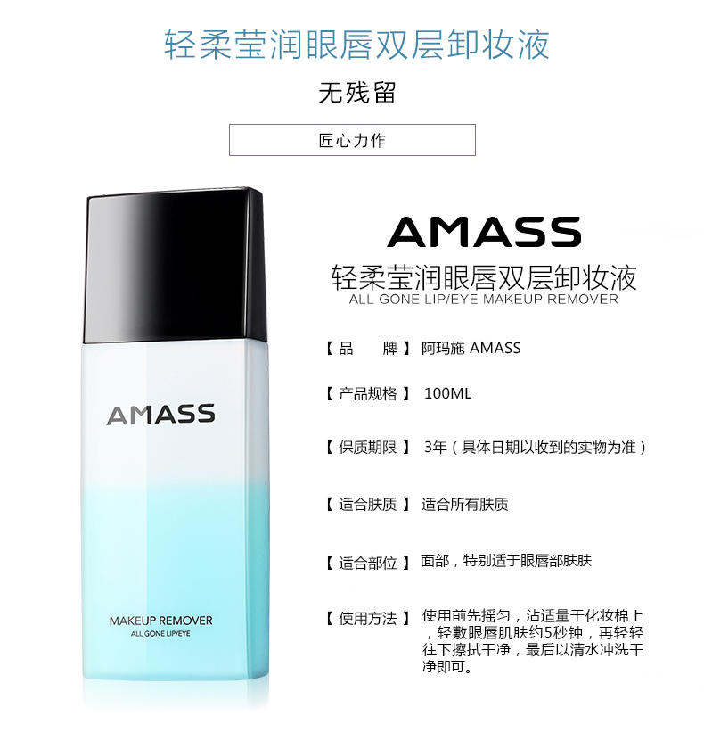 阿玛施眼唇部卸妆乳100ml 温和保湿清爽深层清洁