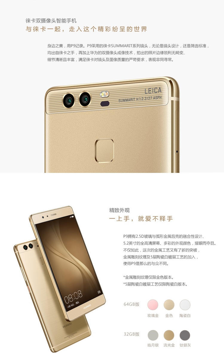 【邮储特卖】华为（HUAWEI）P9 3GB+32GB 全网通4G手机 赠手机套+贴膜