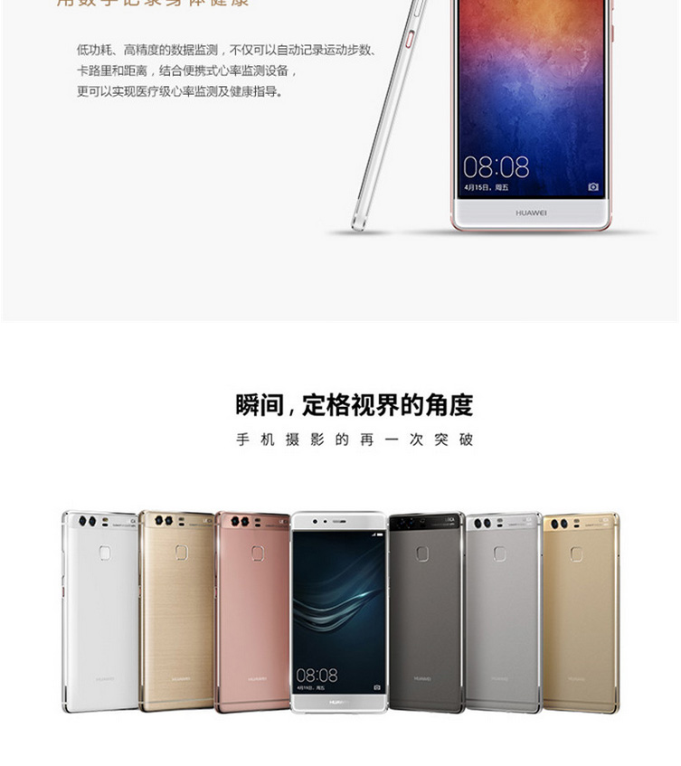 华为（HUAWEI）P9 4GB+64GB 移动联通电信4G手机 赠手机套+贴膜