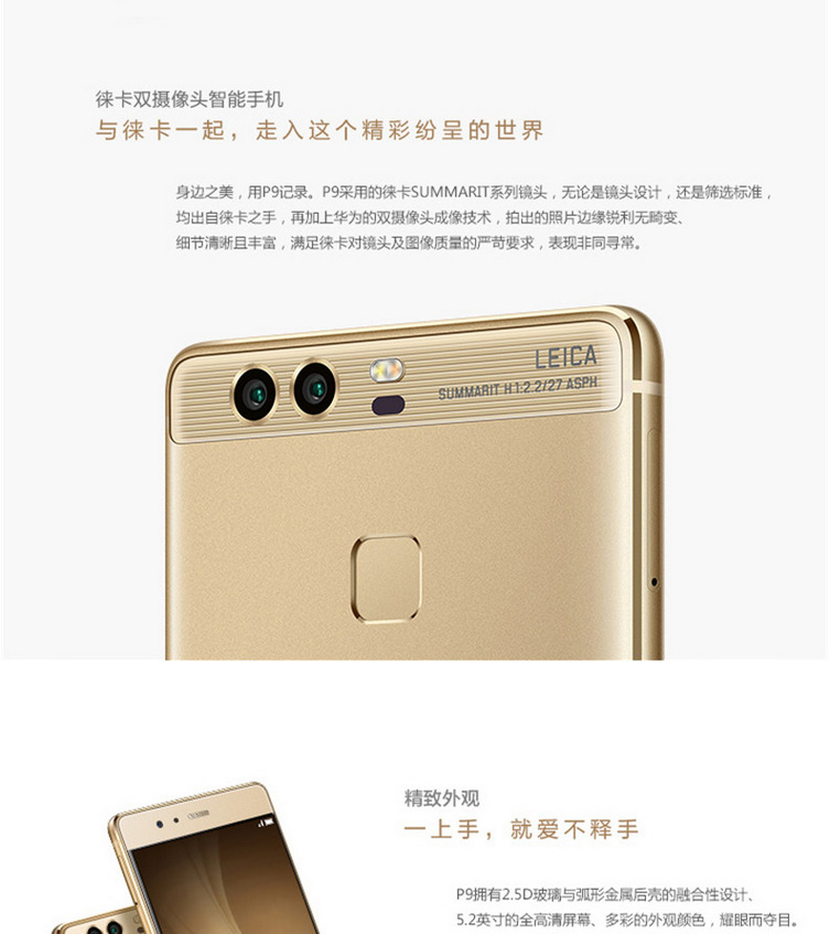 华为（HUAWEI）P9 4GB+64GB 移动联通电信4G手机 赠手机套+贴膜