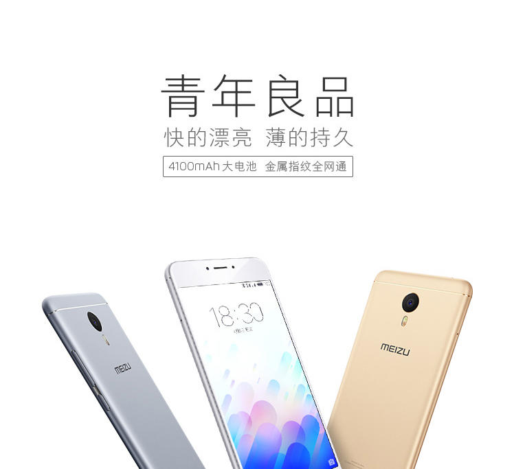 魅族 魅蓝note3 全网通版 16GB 双卡双待 4G手机 赠：钢化膜