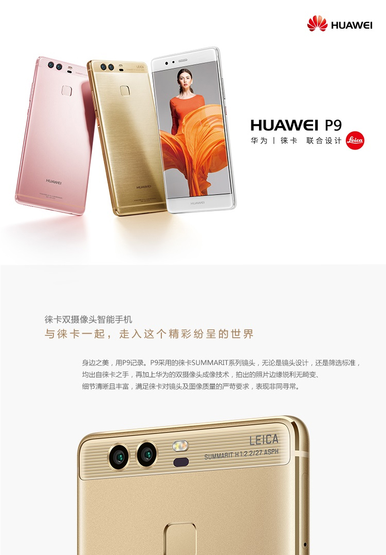 华为 P9 (4G RAM+64G ROM)  琥珀金  移动联通电信4G 手机 双卡双待