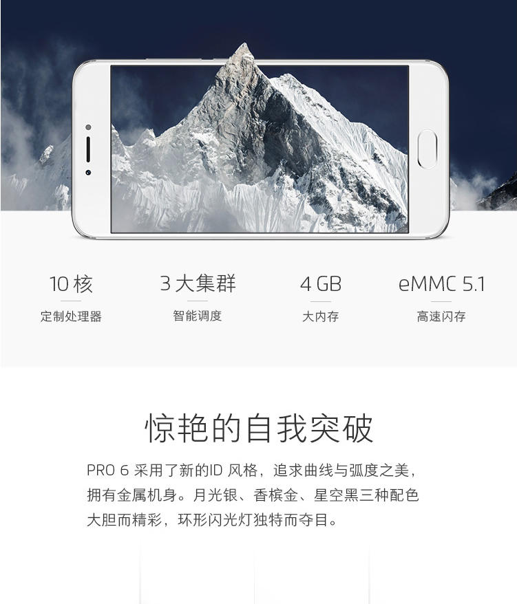 魅族 PRO6 32GB 全网通版 移动联通电信4G手机 双卡双待 赠：手机套+贴膜