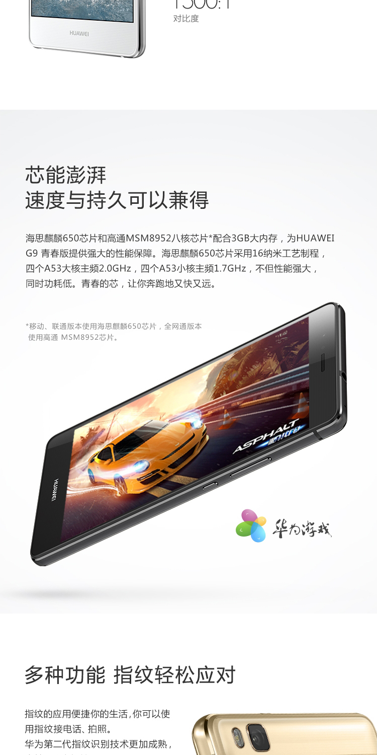 华为 G9 青春版 全网通 16GB 双卡双待 4G手机 赠：手机套+贴膜