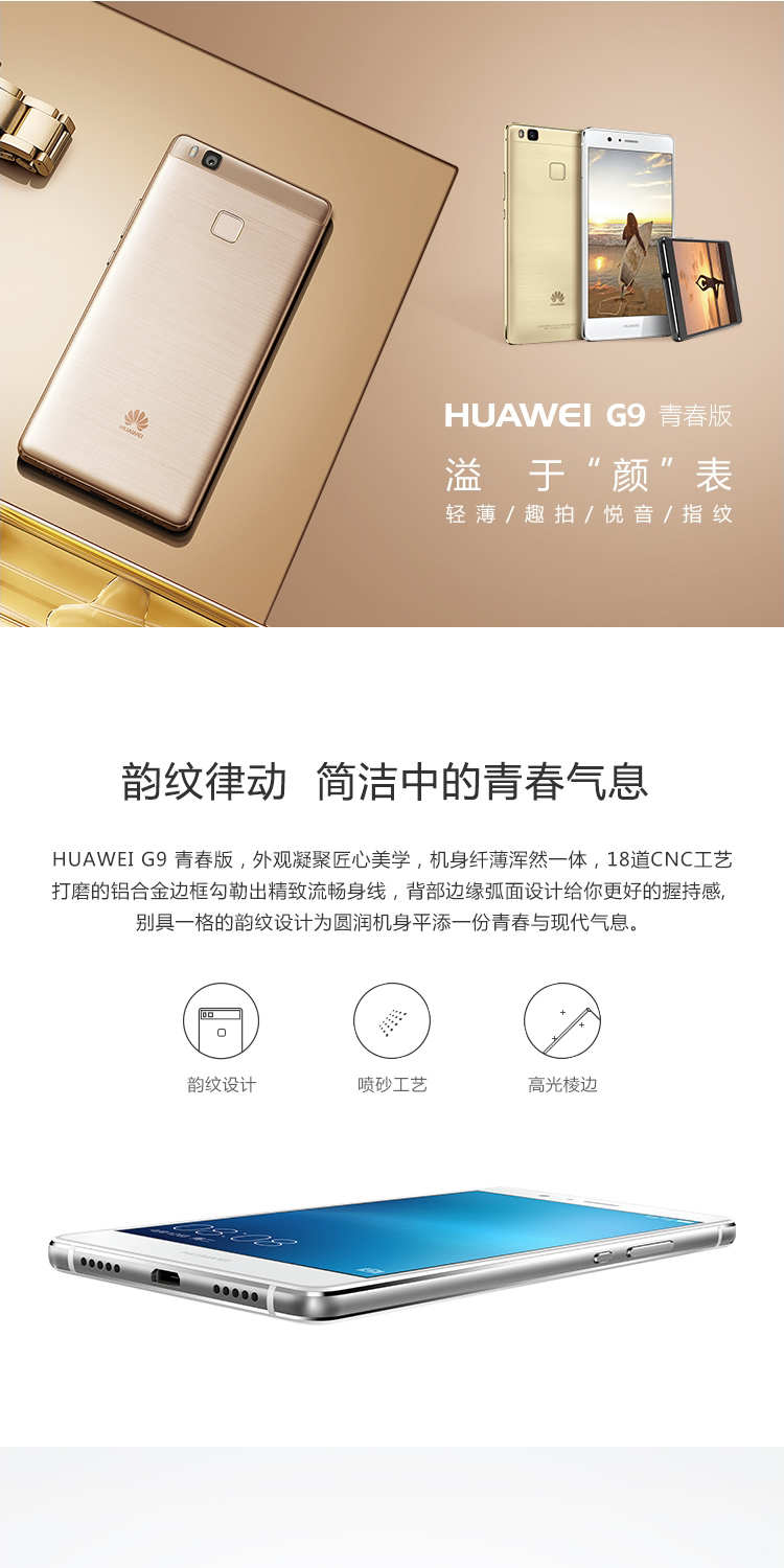 华为 G9 青春版 全网通 16GB 双卡双待 4G手机 赠：手机套+贴膜