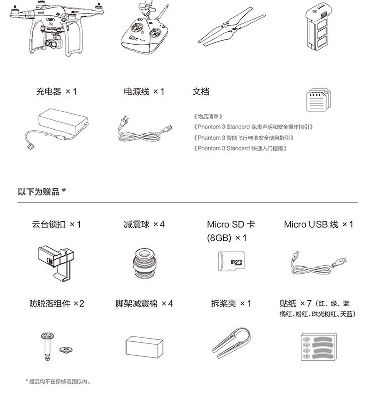 大疆（DJI） 精灵3 标准版-Phantom 3 Standard 入门2.7K航拍器无人机