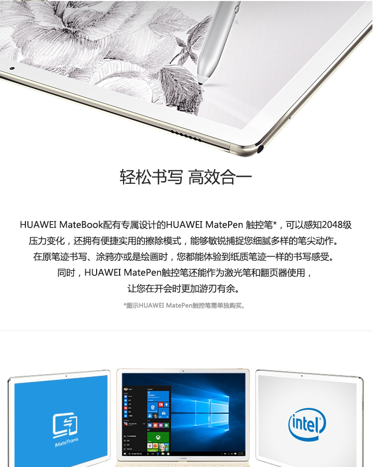 华为（HUAWEI）MateBook 12英寸平板二合一笔记本电脑