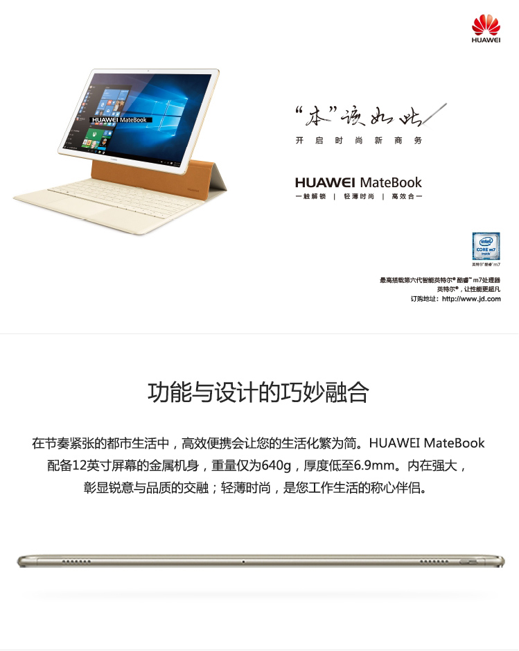 华为（HUAWEI）MateBook 12英寸平板二合一笔记本电脑