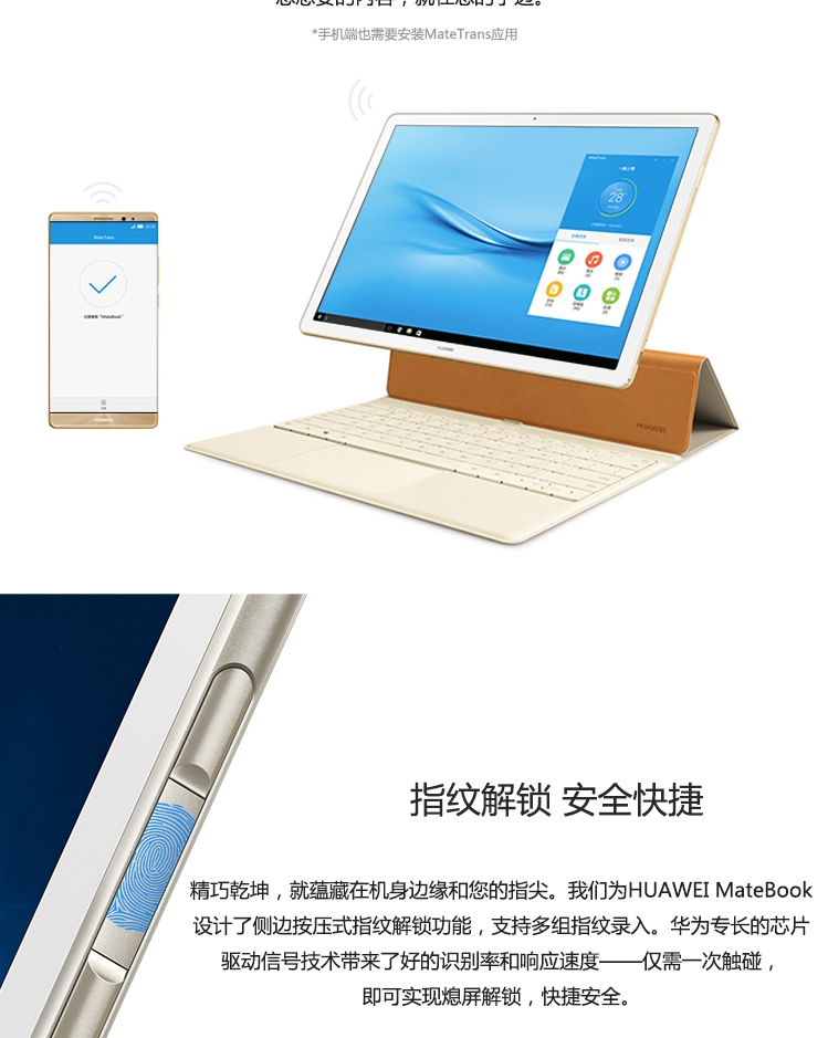 华为（HUAWEI）MateBook 12英寸平板二合一笔记本电脑