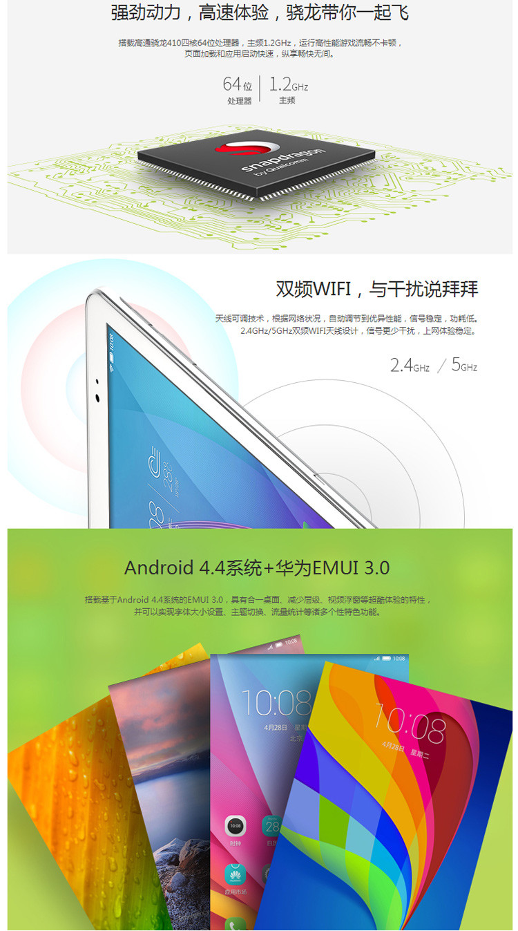 华为（HUAWEI）荣耀畅玩note高配版 平板电脑