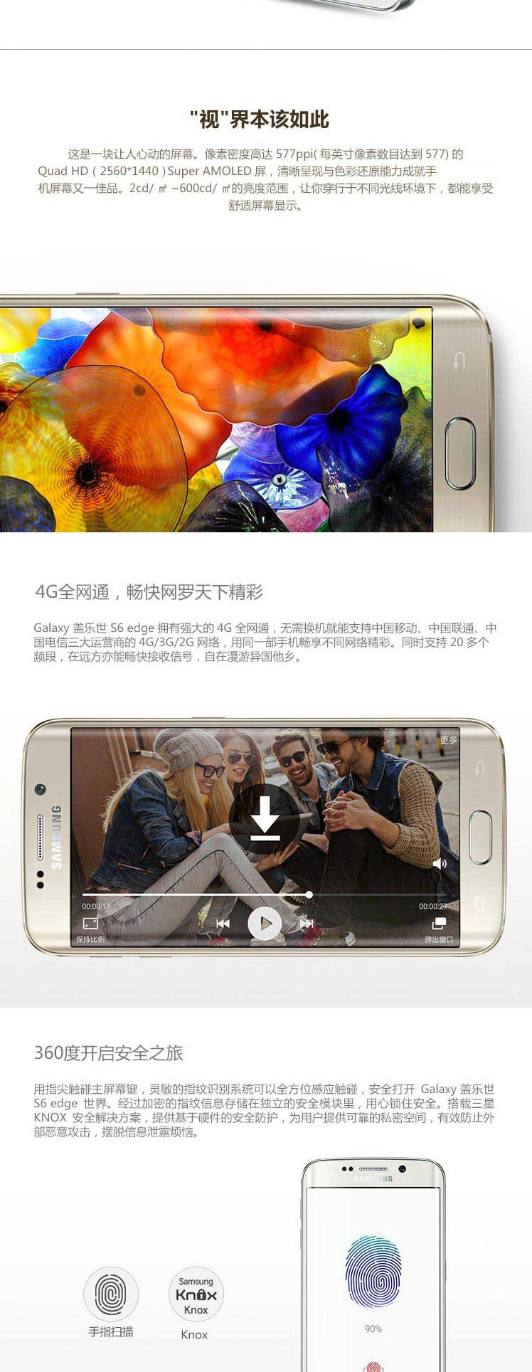 三星 Galaxy S6 edge（G9250）64G版 全网通 4G手机