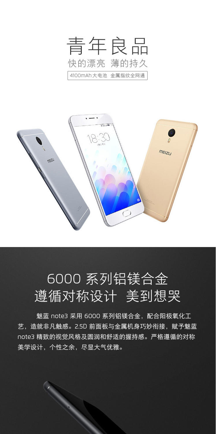 魅族 魅蓝note3 高配版(3G RAM+32G ROM)标配 全网通 4G手机