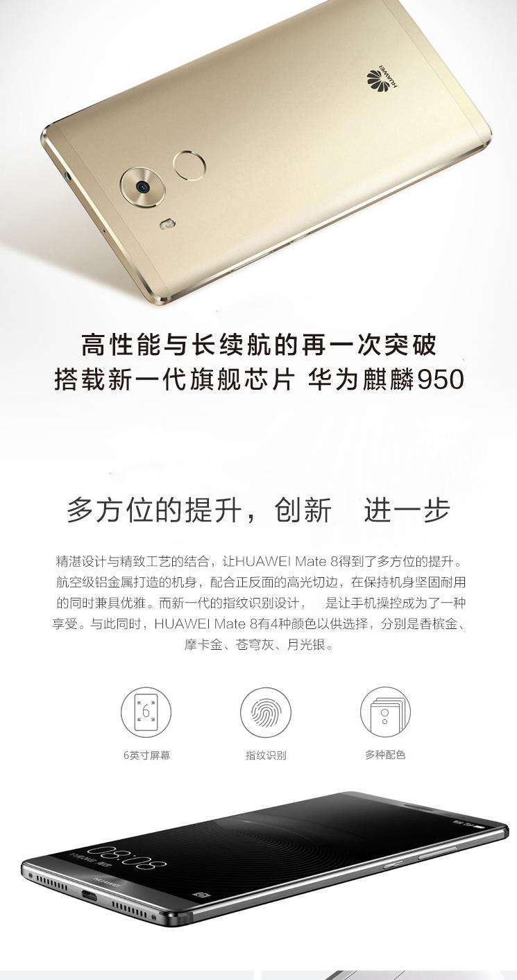 华为 Mate 8 3GB+32GB版 全网通 4G手机 双卡双待