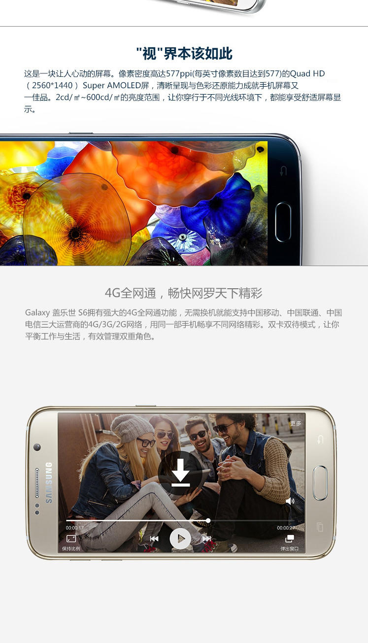 三星 Galaxy S6（G9200）32G版 全网通 4G手机 双卡双待