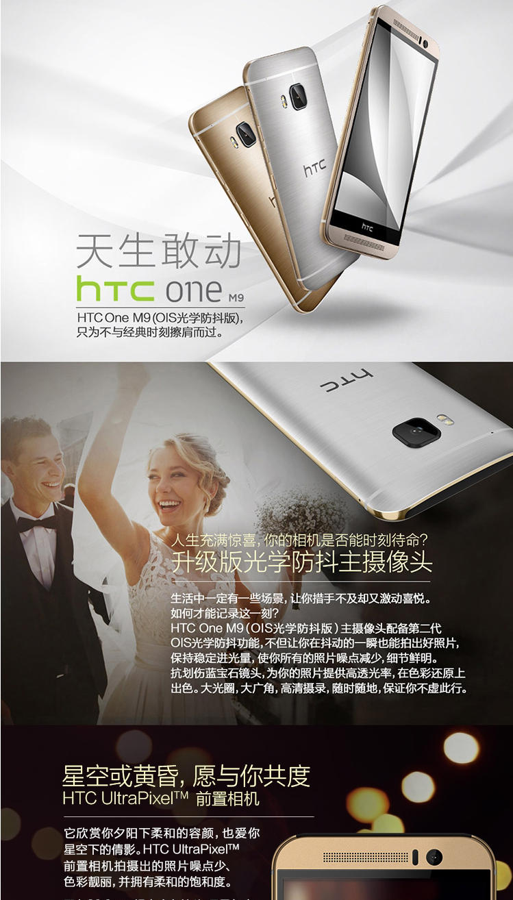 HTC ONE M9（OIS光学防抖版）4G手机