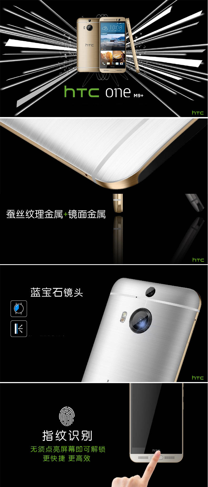 HTC M9PT(M9+) 标配版 移动定制4G手机
